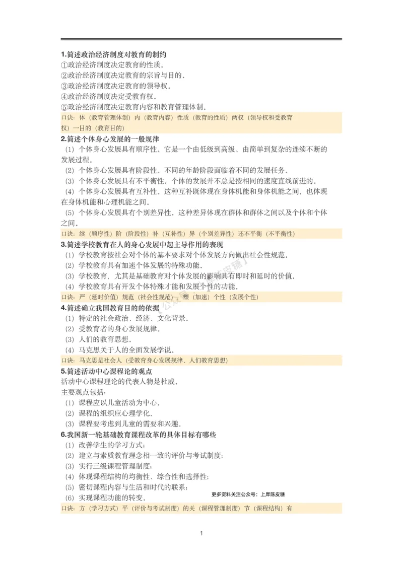 25上coco与粉笔重合题中学part_4-教培资料-26年最新资料-同步更新_科一科二电子资料合集中小幼（笔记真题知识点汇总等）文件多，按需保存_各机构笔记合集（中小幼）推荐