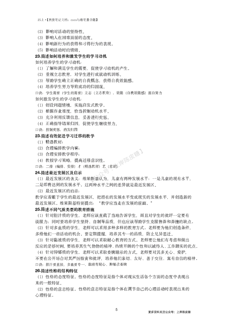 25上coco与粉笔重合题中学part_4-教培资料-26年最新资料-同步更新_科一科二电子资料合集中小幼（笔记真题知识点汇总等）文件多，按需保存_各机构笔记合集（中小幼）推荐