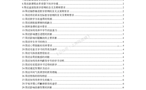 25上coco与粉笔重合题中学part_4-教培资料-26年最新资料-同步更新_科一科二电子资料合集中小幼（笔记真题知识点汇总等）文件多，按需保存_各机构笔记合集（中小幼）推荐
