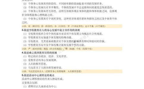 25上coco与粉笔重合题中学part_4-教培资料-26年最新资料-同步更新_科一科二电子资料合集中小幼（笔记真题知识点汇总等）文件多，按需保存_各机构笔记合集（中小幼）推荐