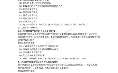 25上coco与粉笔重合题中学part_4-教培资料-26年最新资料-同步更新_科一科二电子资料合集中小幼（笔记真题知识点汇总等）文件多，按需保存_各机构笔记合集（中小幼）推荐