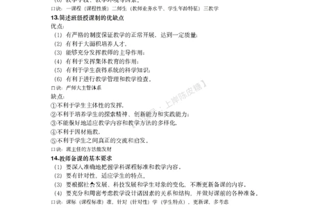 25上coco与粉笔重合题中学part_4-教培资料-26年最新资料-同步更新_科一科二电子资料合集中小幼（笔记真题知识点汇总等）文件多，按需保存_各机构笔记合集（中小幼）推荐