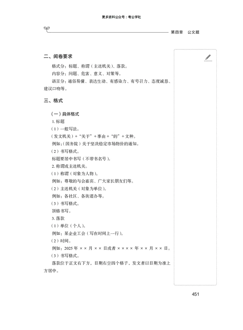 申论+精讲精练8_2026考公资料_（10）粉笔_2026年国考980系统班FB_3.精讲讲练（55节）_6.申论-王韵博、李梦圆_讲义