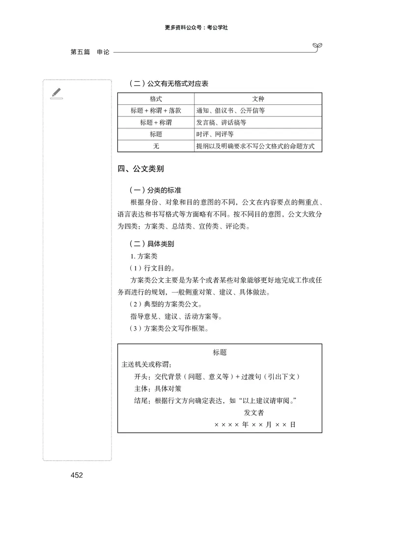 申论+精讲精练8_2026考公资料_（10）粉笔_2026年国考980系统班FB_3.精讲讲练（55节）_6.申论-王韵博、李梦圆_讲义