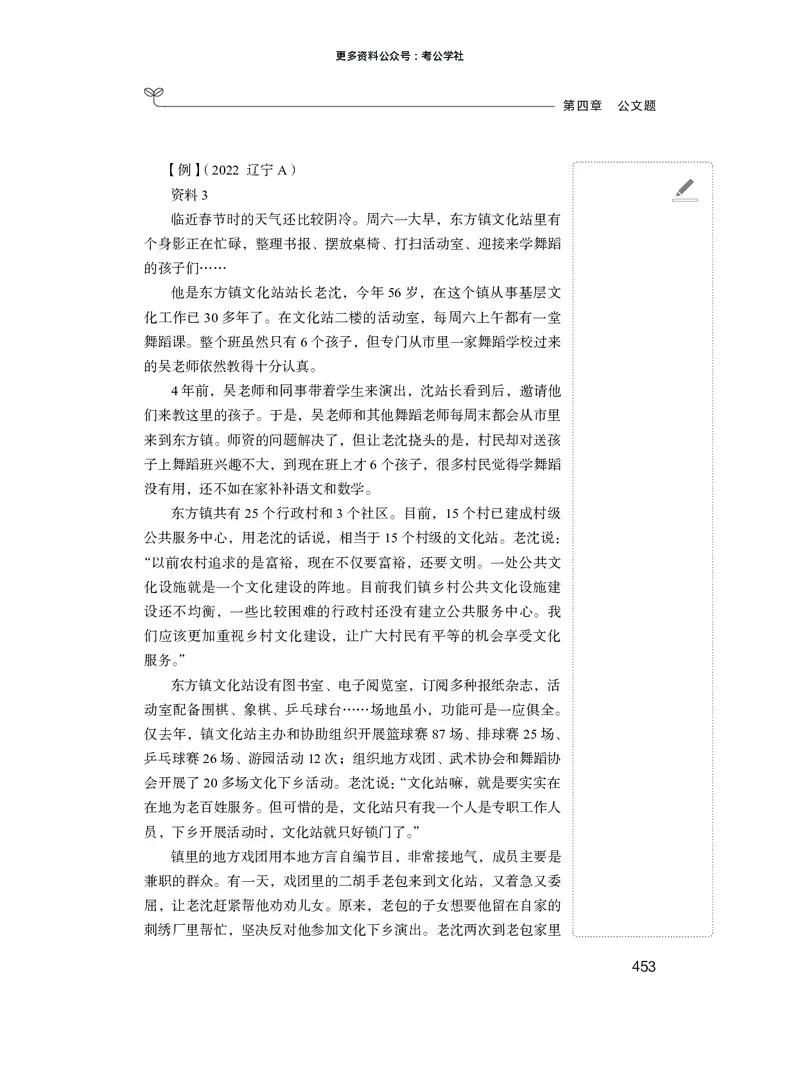 申论+精讲精练8_2026考公资料_（10）粉笔_2026年国考980系统班FB_3.精讲讲练（55节）_6.申论-王韵博、李梦圆_讲义