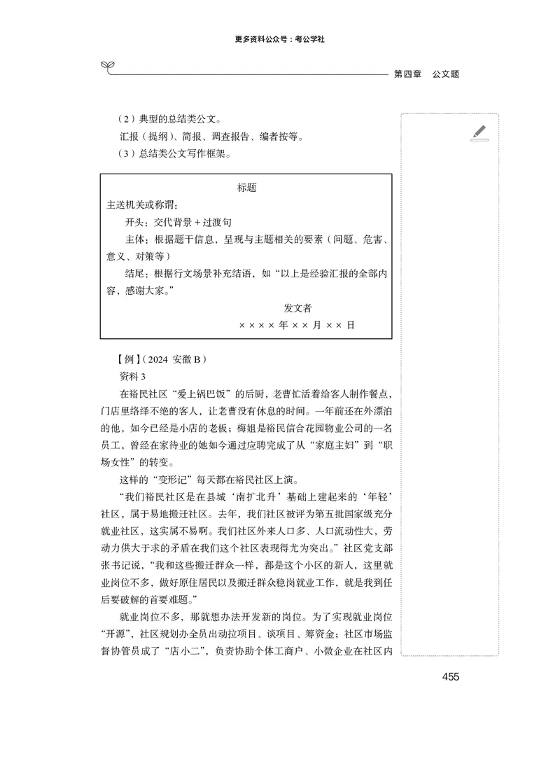 申论+精讲精练8_2026考公资料_（10）粉笔_2026年国考980系统班FB_3.精讲讲练（55节）_6.申论-王韵博、李梦圆_讲义