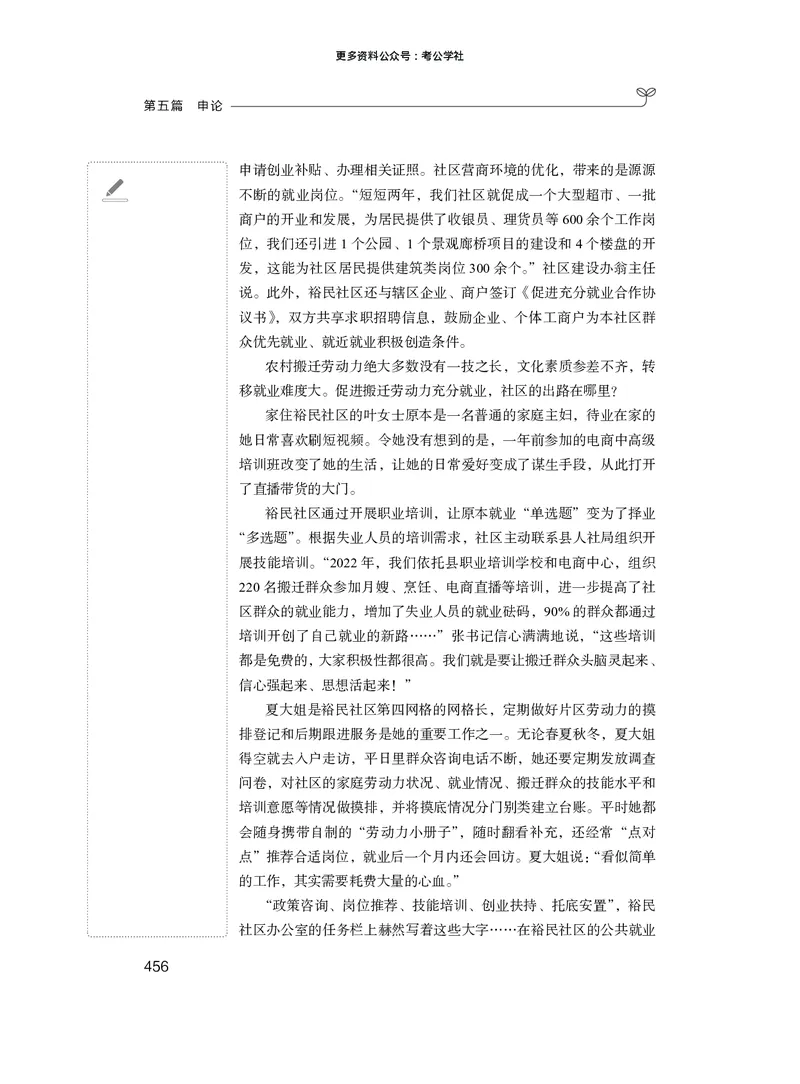 申论+精讲精练8_2026考公资料_（10）粉笔_2026年国考980系统班FB_3.精讲讲练（55节）_6.申论-王韵博、李梦圆_讲义