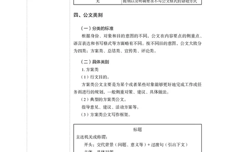 申论+精讲精练8_2026考公资料_（10）粉笔_2026年国考980系统班FB_3.精讲讲练（55节）_6.申论-王韵博、李梦圆_讲义