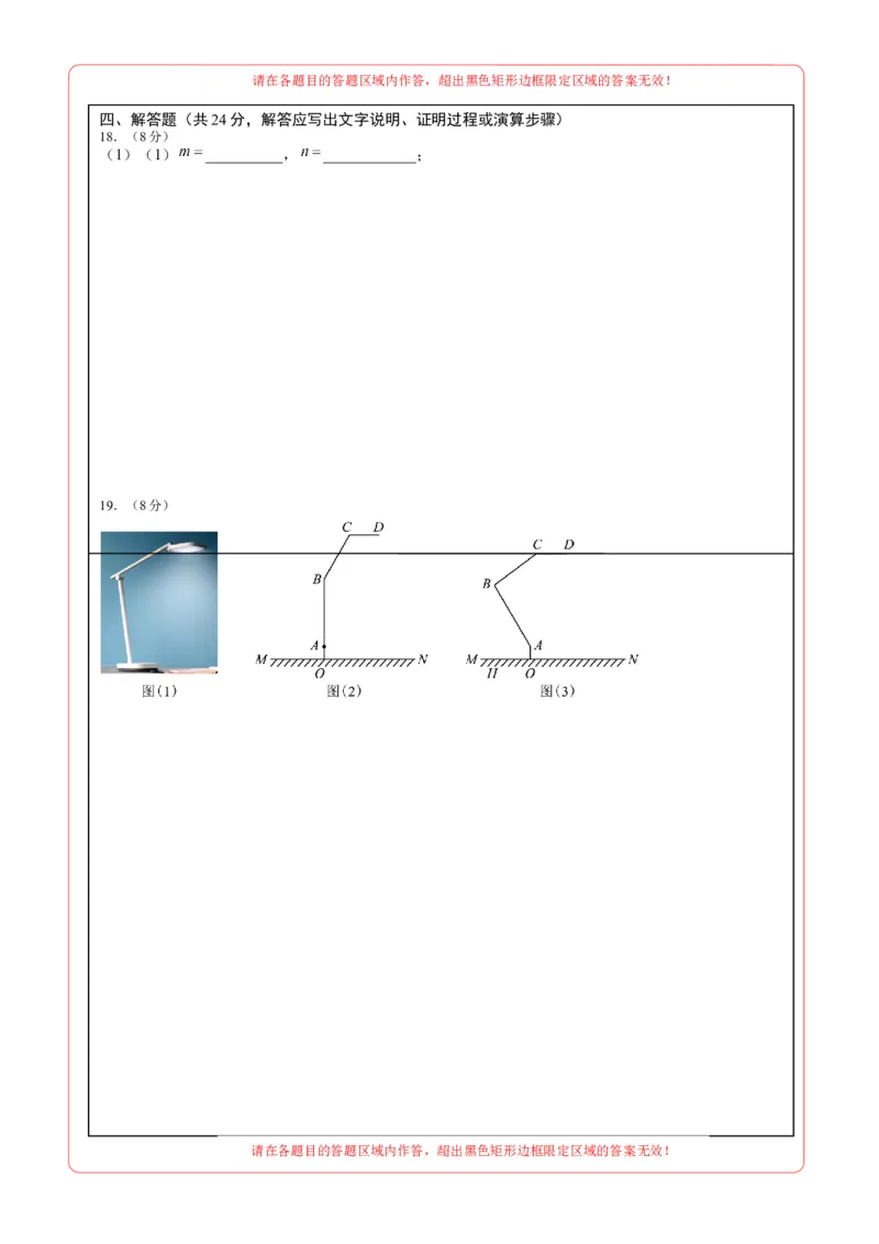 数学（答题卡）A4_2数学总复习_赠送：2024中考模拟题数学_押题预测_2024年中考押题预测卷02（江西卷）-数学（含考试版、全解全析、参考答案、答题卡）