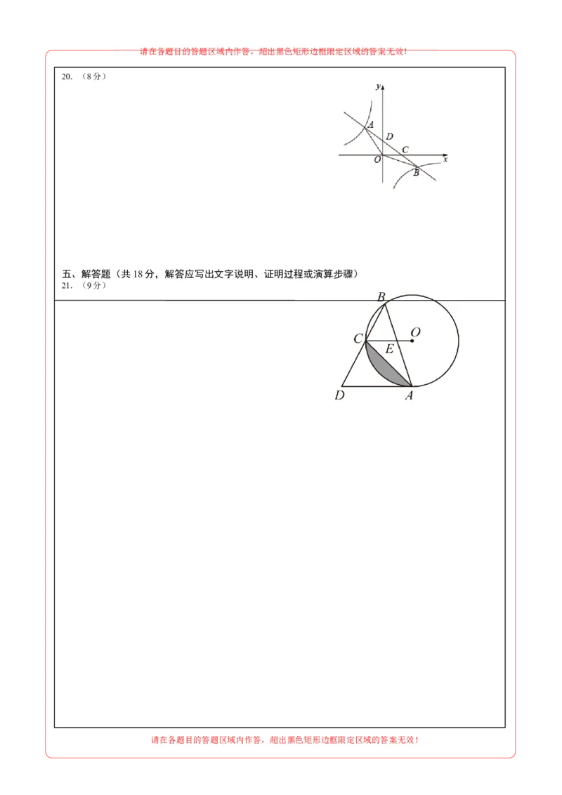 数学（答题卡）A4_2数学总复习_赠送：2024中考模拟题数学_押题预测_2024年中考押题预测卷02（江西卷）-数学（含考试版、全解全析、参考答案、答题卡）