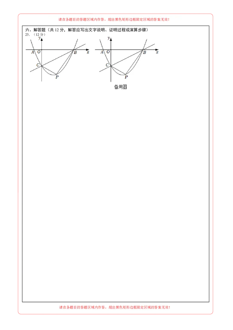 数学（答题卡）A4_2数学总复习_赠送：2024中考模拟题数学_押题预测_2024年中考押题预测卷02（江西卷）-数学（含考试版、全解全析、参考答案、答题卡）