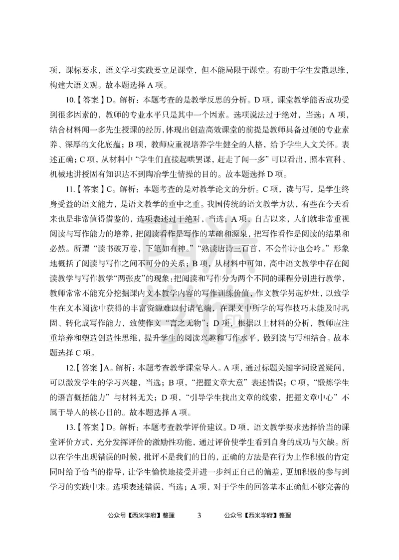 24上-高中笔试科目三《学科知识与教学能力》模拟卷1-高中语文答案解析_4-教培资料-26年最新资料-同步更新_初中高中教资_03科三专项（进去保存报考的学科即可）_高中