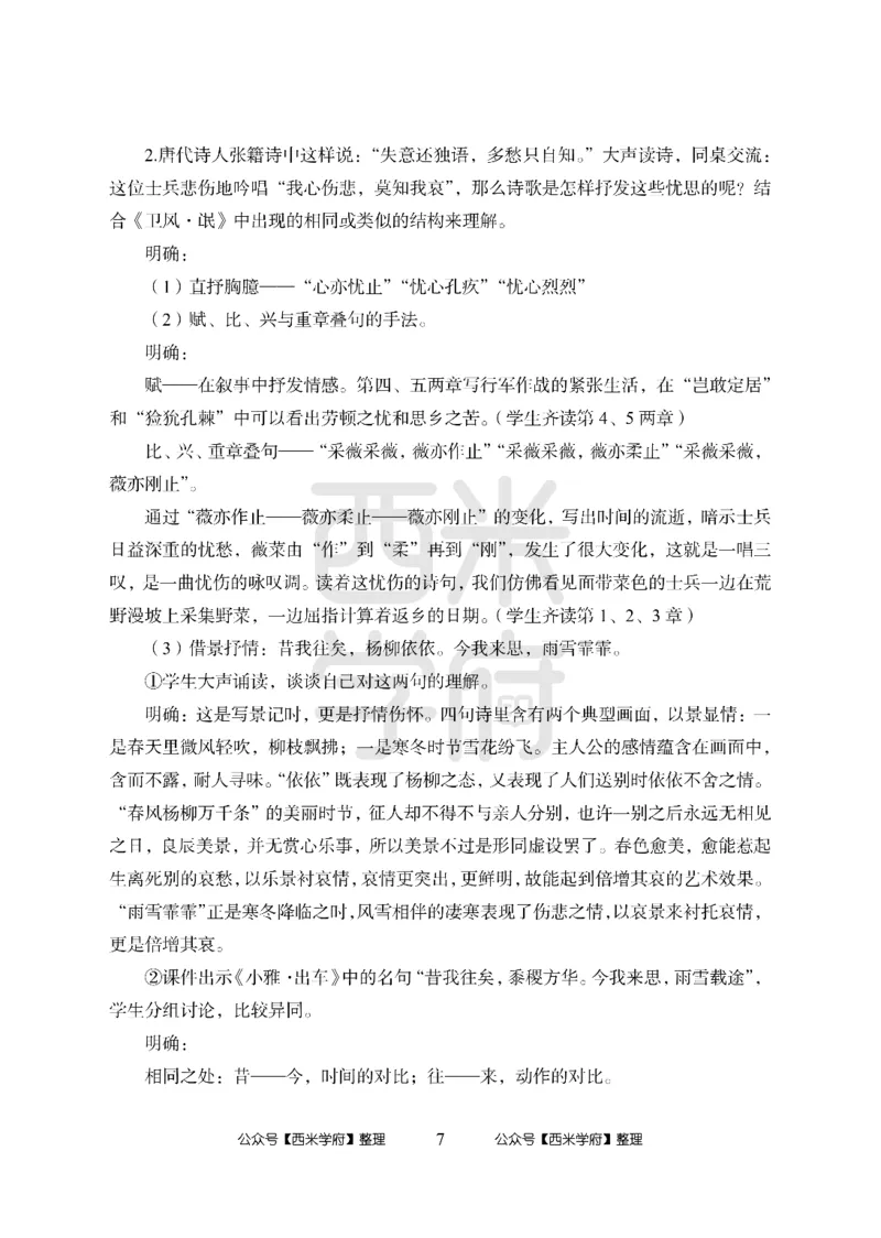 24上-高中笔试科目三《学科知识与教学能力》模拟卷1-高中语文答案解析_4-教培资料-26年最新资料-同步更新_初中高中教资_03科三专项（进去保存报考的学科即可）_高中