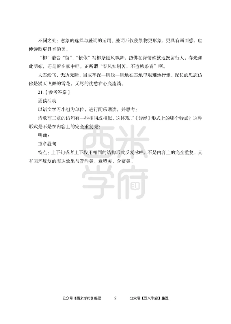 24上-高中笔试科目三《学科知识与教学能力》模拟卷1-高中语文答案解析_4-教培资料-26年最新资料-同步更新_初中高中教资_03科三专项（进去保存报考的学科即可）_高中