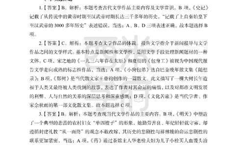 24上-高中笔试科目三《学科知识与教学能力》模拟卷1-高中语文答案解析_4-教培资料-26年最新资料-同步更新_初中高中教资_03科三专项（进去保存报考的学科即可）_高中