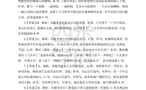 24上-高中笔试科目三《学科知识与教学能力》模拟卷1-高中语文答案解析_4-教培资料-26年最新资料-同步更新_初中高中教资_03科三专项（进去保存报考的学科即可）_高中