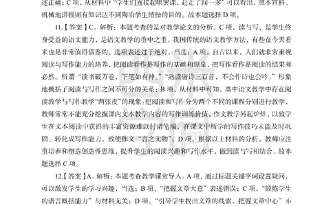 24上-高中笔试科目三《学科知识与教学能力》模拟卷1-高中语文答案解析_4-教培资料-26年最新资料-同步更新_初中高中教资_03科三专项（进去保存报考的学科即可）_高中