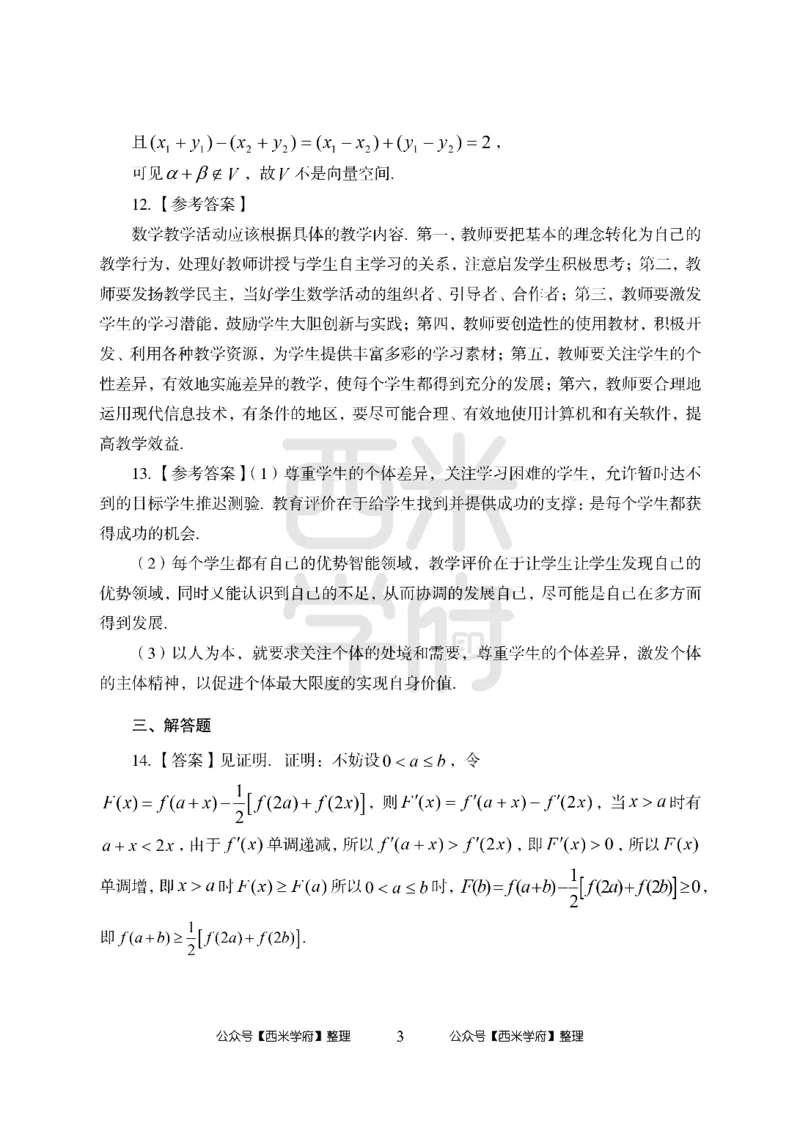 24上中学笔试科目三《学科知识与教学能力》模拟卷1-初24上中数学答案解析-模拟预测卷_4-教培资料-26年最新资料-同步更新_初中高中教资_03科三专项（进去保存报考的学科即可）_初中
