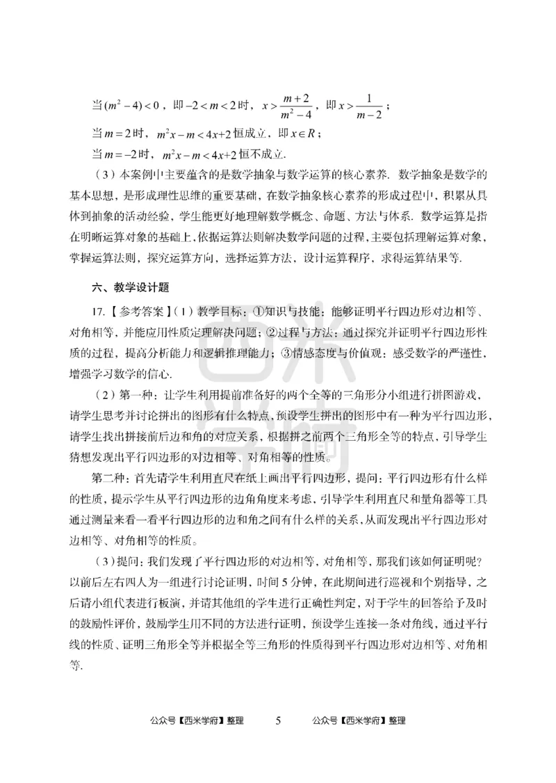 24上中学笔试科目三《学科知识与教学能力》模拟卷1-初24上中数学答案解析-模拟预测卷_4-教培资料-26年最新资料-同步更新_初中高中教资_03科三专项（进去保存报考的学科即可）_初中