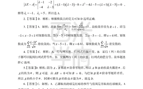 24上中学笔试科目三《学科知识与教学能力》模拟卷1-初24上中数学答案解析-模拟预测卷_4-教培资料-26年最新资料-同步更新_初中高中教资_03科三专项（进去保存报考的学科即可）_初中