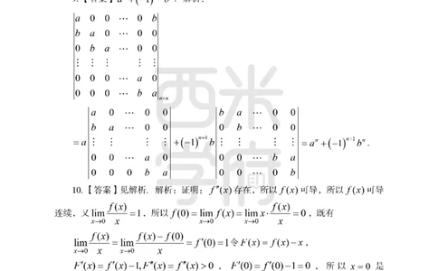 24上中学笔试科目三《学科知识与教学能力》模拟卷1-初24上中数学答案解析-模拟预测卷_4-教培资料-26年最新资料-同步更新_初中高中教资_03科三专项（进去保存报考的学科即可）_初中