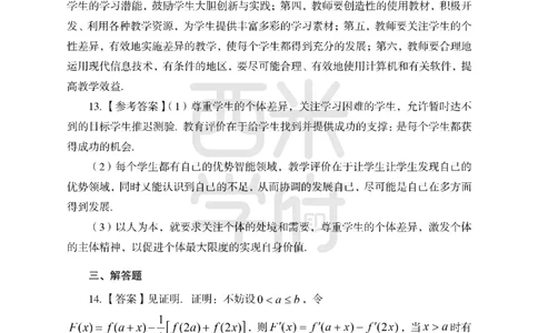 24上中学笔试科目三《学科知识与教学能力》模拟卷1-初24上中数学答案解析-模拟预测卷_4-教培资料-26年最新资料-同步更新_初中高中教资_03科三专项（进去保存报考的学科即可）_初中