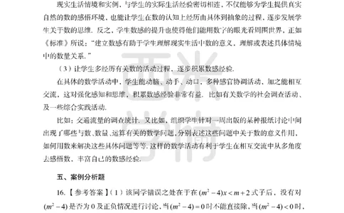 24上中学笔试科目三《学科知识与教学能力》模拟卷1-初24上中数学答案解析-模拟预测卷_4-教培资料-26年最新资料-同步更新_初中高中教资_03科三专项（进去保存报考的学科即可）_初中