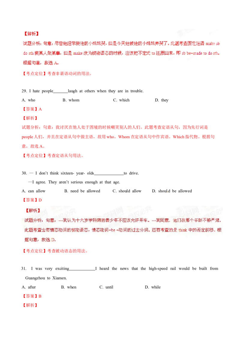 2015年中考真题精品解析英语（汕尾卷）精编word版（解析版）_中考真题_3.英语中考真题2015-2024年_2015年全国中考YINGYU144份_2015年中考真题精品解析英语（汕尾卷）精编word版