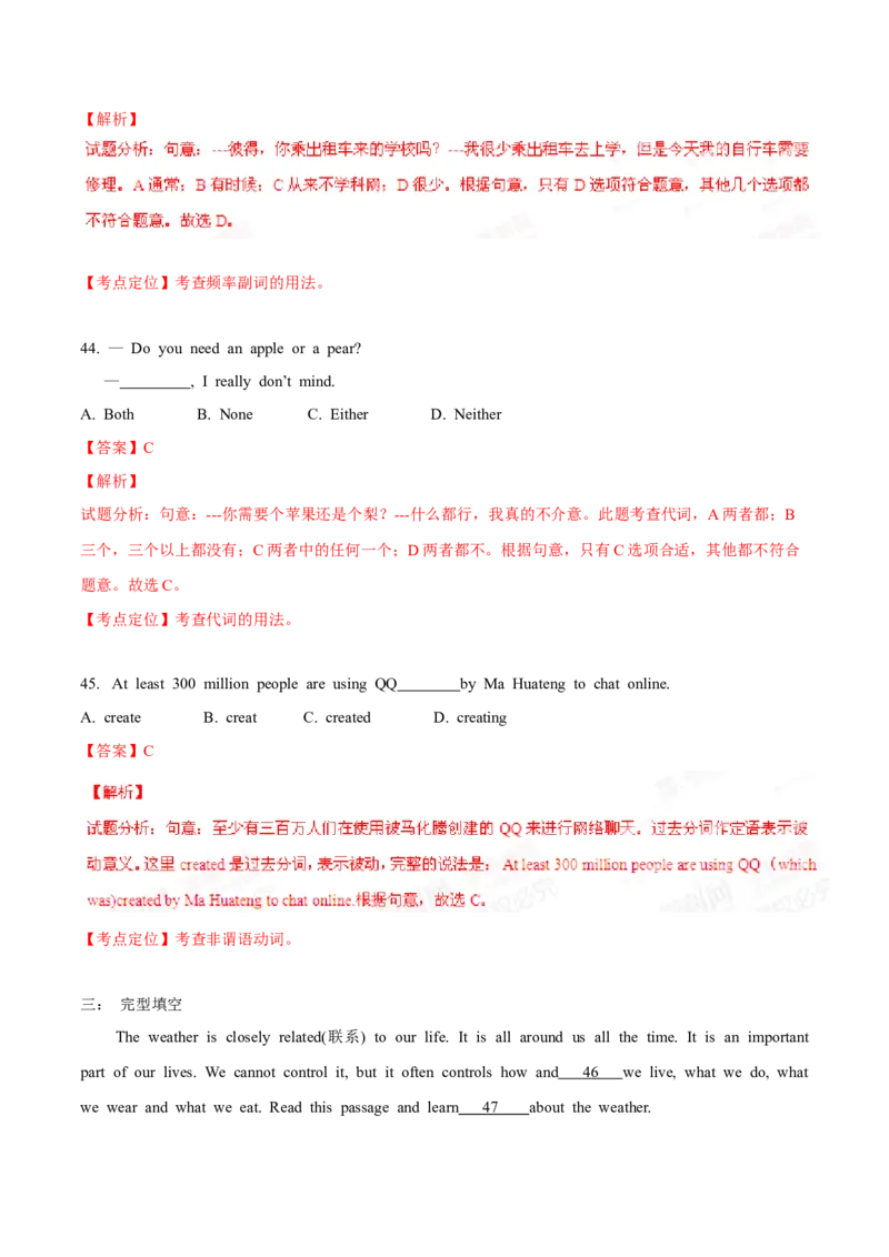 2015年中考真题精品解析英语（汕尾卷）精编word版（解析版）_中考真题_3.英语中考真题2015-2024年_2015年全国中考YINGYU144份_2015年中考真题精品解析英语（汕尾卷）精编word版