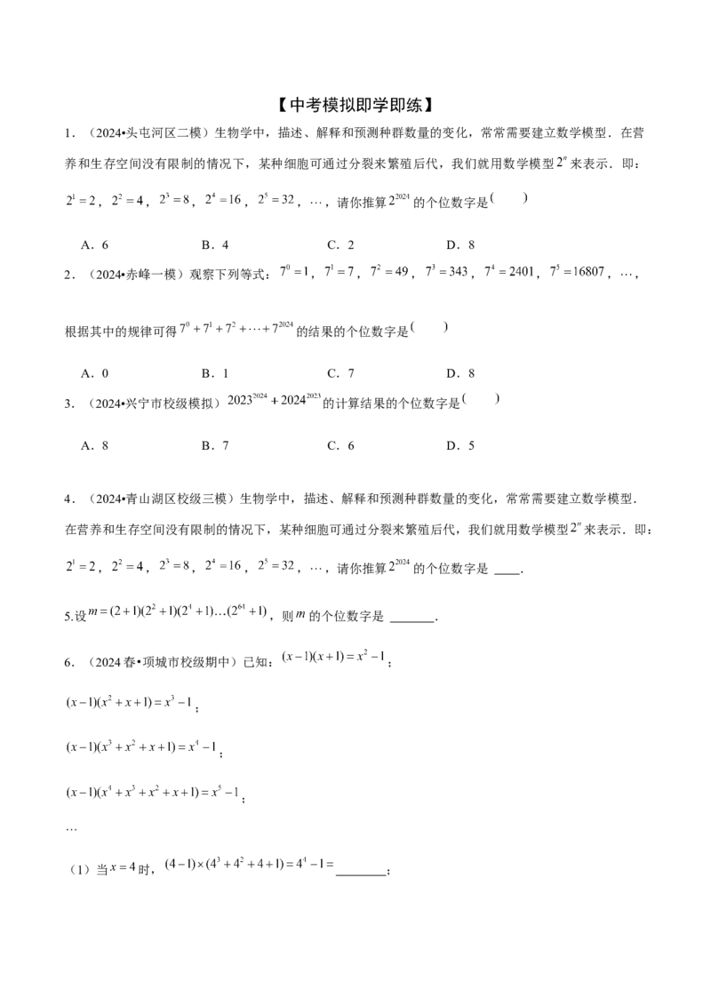 难点与新考法01数与式中的计算、动点与规律探究（8大题型）原卷版_2数学总复习_2025中考复习资料_2025年中考数学一轮知识梳理