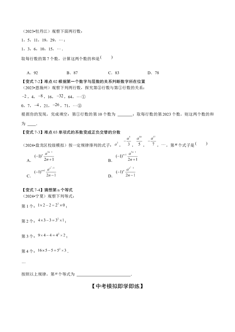 难点与新考法01数与式中的计算、动点与规律探究（8大题型）原卷版_2数学总复习_2025中考复习资料_2025年中考数学一轮知识梳理