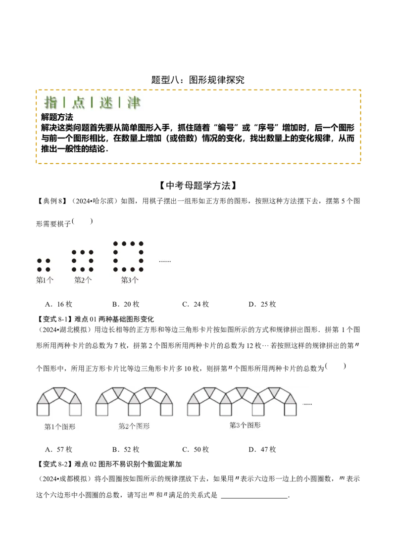 难点与新考法01数与式中的计算、动点与规律探究（8大题型）原卷版_2数学总复习_2025中考复习资料_2025年中考数学一轮知识梳理