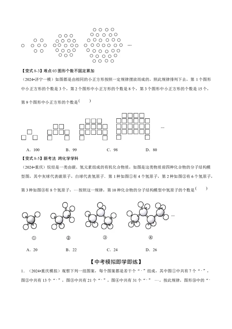难点与新考法01数与式中的计算、动点与规律探究（8大题型）原卷版_2数学总复习_2025中考复习资料_2025年中考数学一轮知识梳理