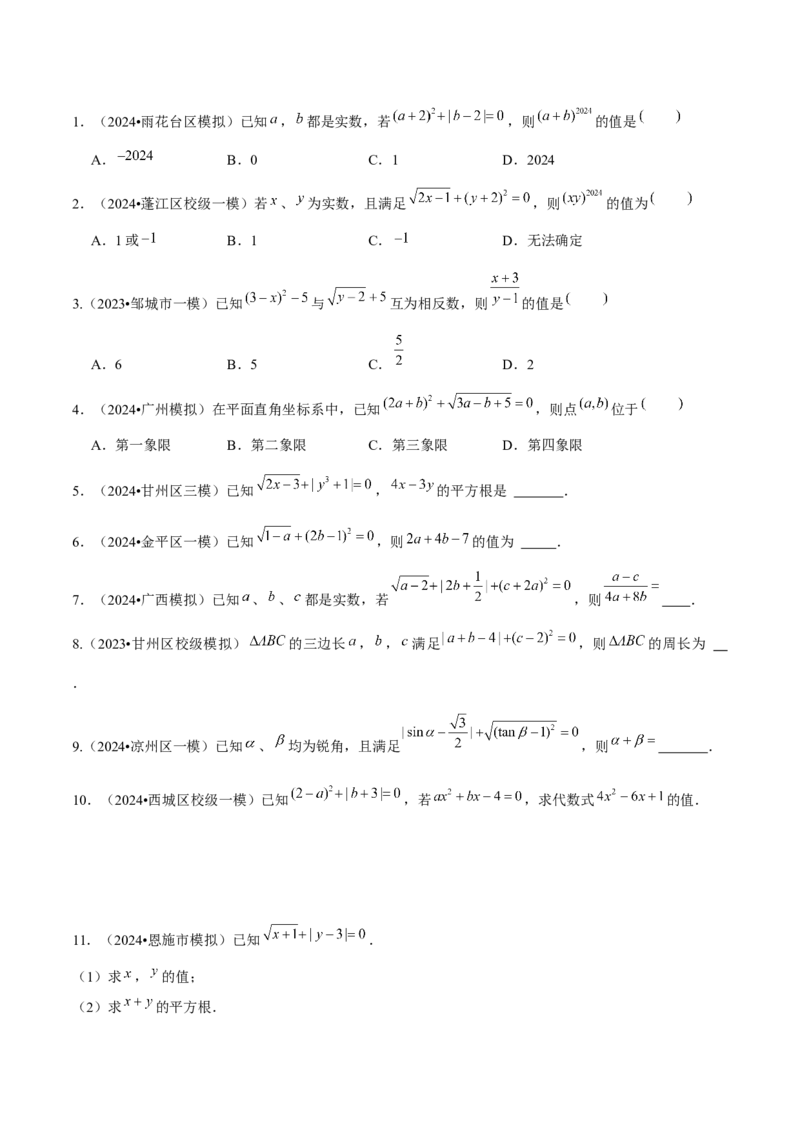 难点与新考法01数与式中的计算、动点与规律探究（8大题型）原卷版_2数学总复习_2025中考复习资料_2025年中考数学一轮知识梳理