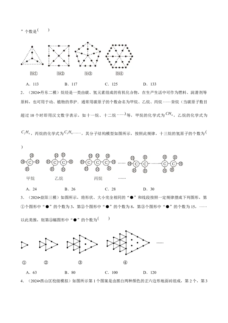 难点与新考法01数与式中的计算、动点与规律探究（8大题型）原卷版_2数学总复习_2025中考复习资料_2025年中考数学一轮知识梳理