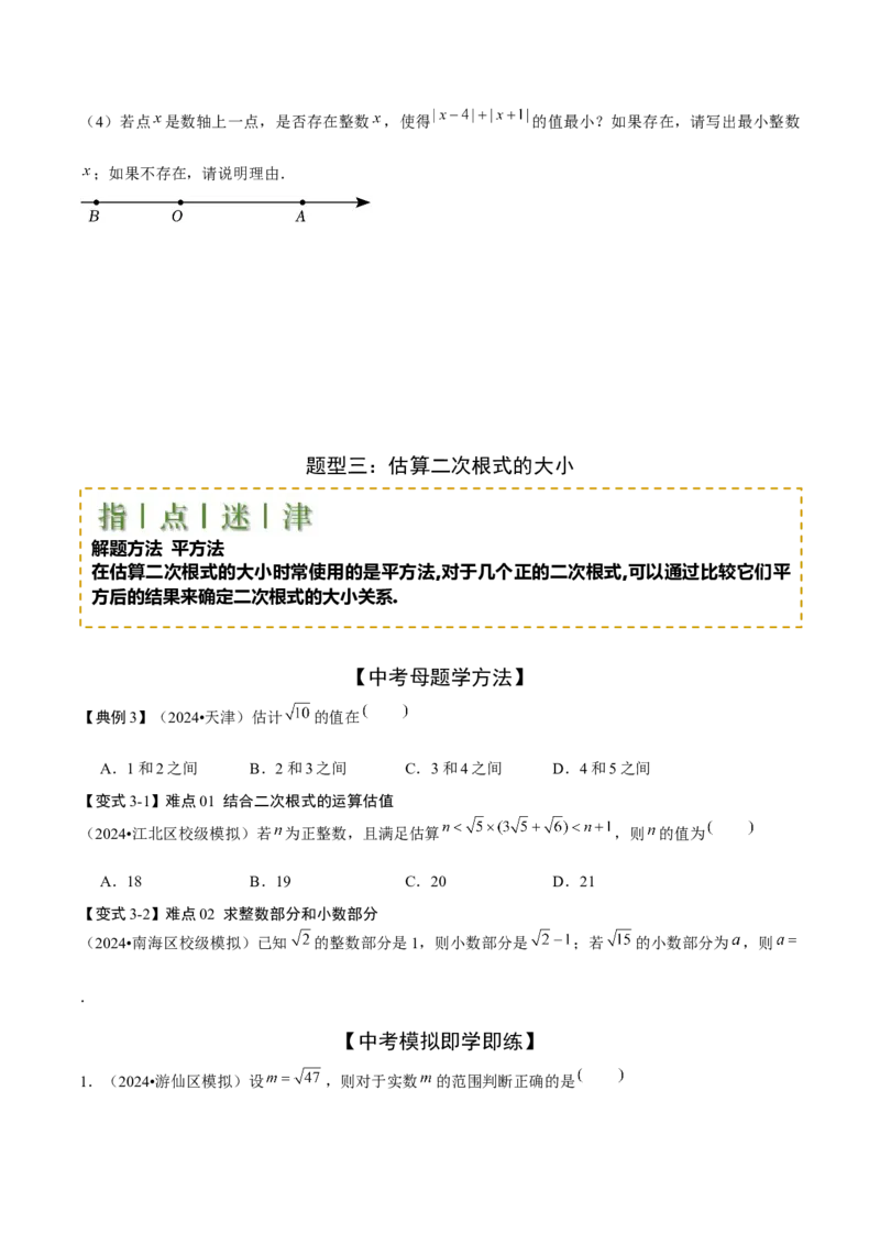 难点与新考法01数与式中的计算、动点与规律探究（8大题型）原卷版_2数学总复习_2025中考复习资料_2025年中考数学一轮知识梳理