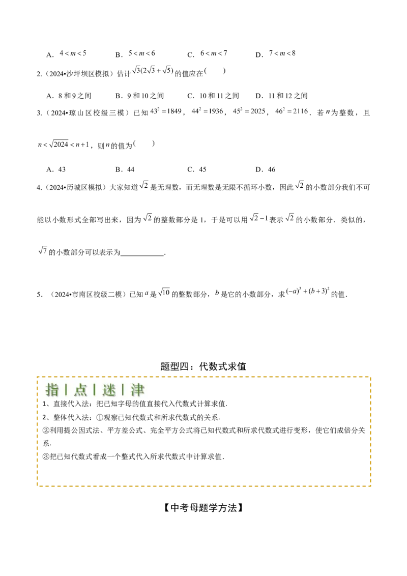 难点与新考法01数与式中的计算、动点与规律探究（8大题型）原卷版_2数学总复习_2025中考复习资料_2025年中考数学一轮知识梳理