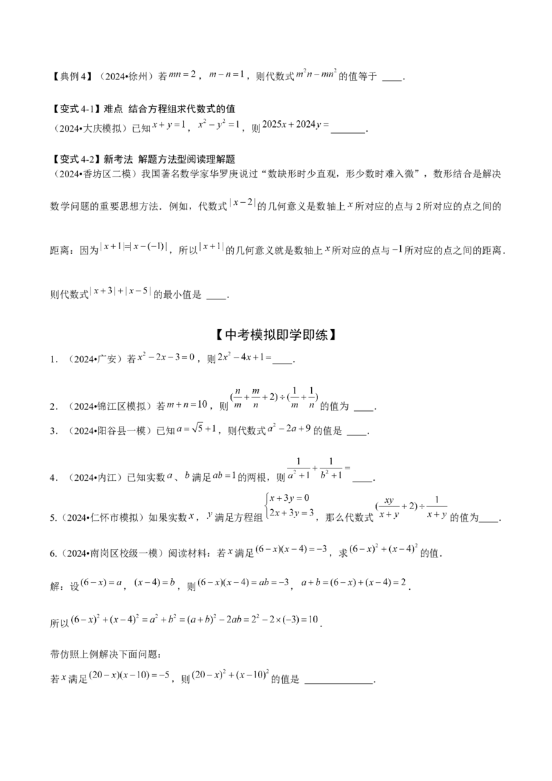 难点与新考法01数与式中的计算、动点与规律探究（8大题型）原卷版_2数学总复习_2025中考复习资料_2025年中考数学一轮知识梳理