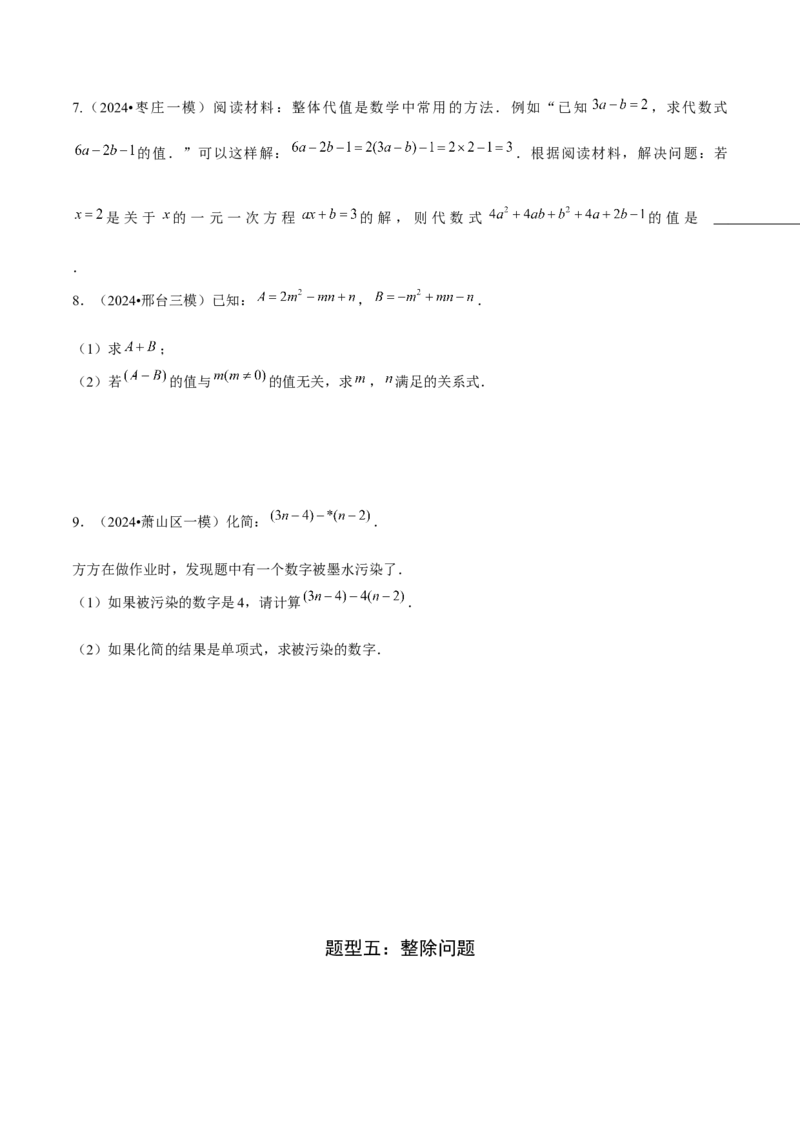 难点与新考法01数与式中的计算、动点与规律探究（8大题型）原卷版_2数学总复习_2025中考复习资料_2025年中考数学一轮知识梳理