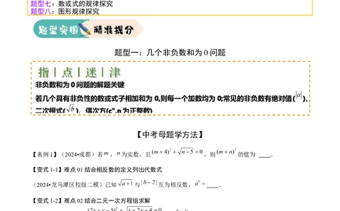 难点与新考法01数与式中的计算、动点与规律探究（8大题型）原卷版_2数学总复习_2025中考复习资料_2025年中考数学一轮知识梳理