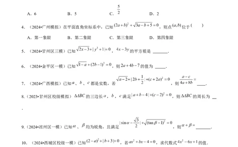 难点与新考法01数与式中的计算、动点与规律探究（8大题型）原卷版_2数学总复习_2025中考复习资料_2025年中考数学一轮知识梳理