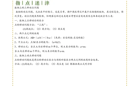 难点与新考法01数与式中的计算、动点与规律探究（8大题型）原卷版_2数学总复习_2025中考复习资料_2025年中考数学一轮知识梳理