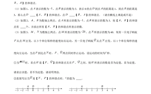 难点与新考法01数与式中的计算、动点与规律探究（8大题型）原卷版_2数学总复习_2025中考复习资料_2025年中考数学一轮知识梳理