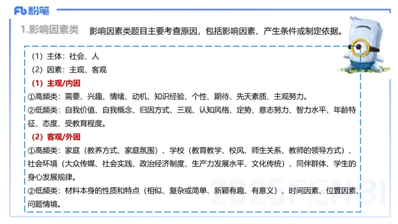 主观题突破1-简答+材料分析-开海玲_4-教培资料-26年最新资料-同步更新_小学教资_012025下FB小学系统班_小学25下-教育知识与能力_2.主观题突破_讲义