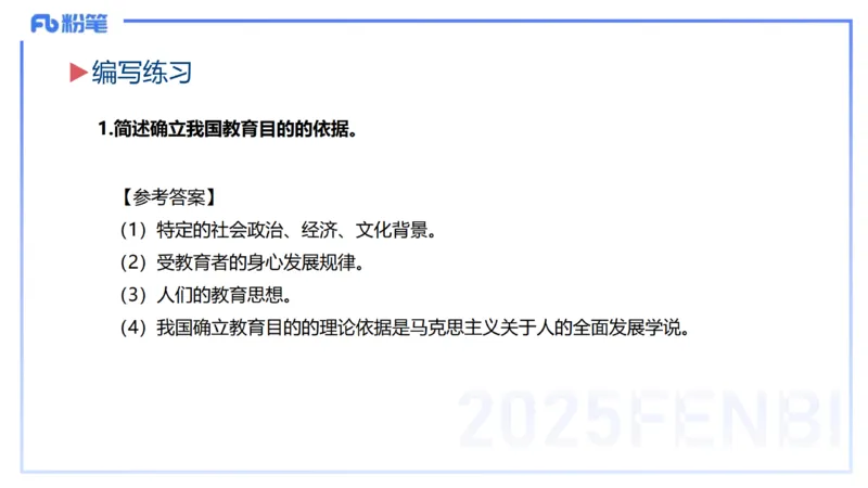 主观题突破1-简答+材料分析-开海玲_4-教培资料-26年最新资料-同步更新_小学教资_012025下FB小学系统班_小学25下-教育知识与能力_2.主观题突破_讲义