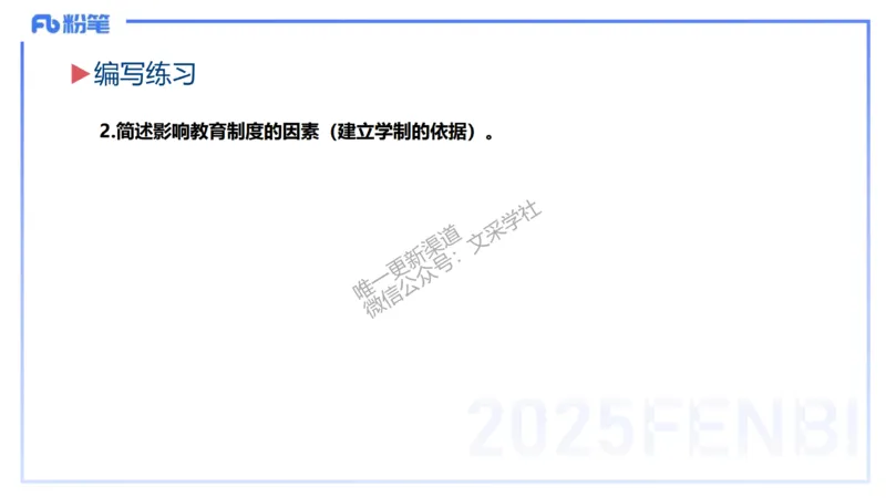 主观题突破1-简答+材料分析-开海玲_4-教培资料-26年最新资料-同步更新_小学教资_012025下FB小学系统班_小学25下-教育知识与能力_2.主观题突破_讲义