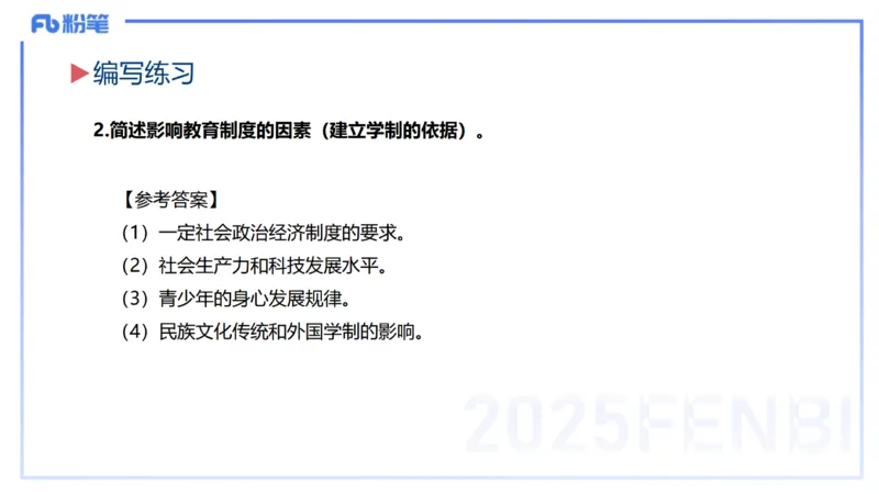 主观题突破1-简答+材料分析-开海玲_4-教培资料-26年最新资料-同步更新_小学教资_012025下FB小学系统班_小学25下-教育知识与能力_2.主观题突破_讲义