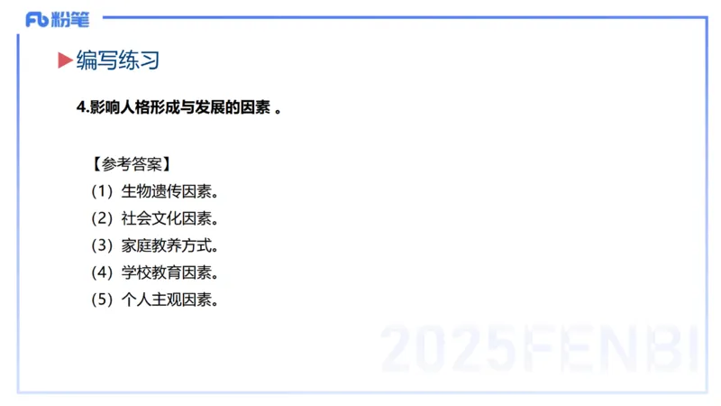 主观题突破1-简答+材料分析-开海玲_4-教培资料-26年最新资料-同步更新_小学教资_012025下FB小学系统班_小学25下-教育知识与能力_2.主观题突破_讲义