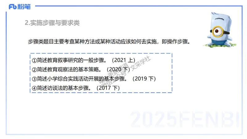 主观题突破1-简答+材料分析-开海玲_4-教培资料-26年最新资料-同步更新_小学教资_012025下FB小学系统班_小学25下-教育知识与能力_2.主观题突破_讲义