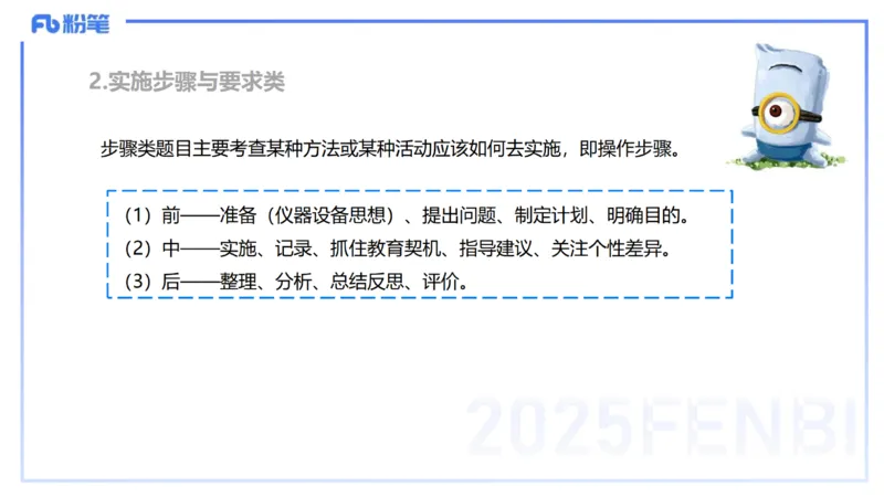 主观题突破1-简答+材料分析-开海玲_4-教培资料-26年最新资料-同步更新_小学教资_012025下FB小学系统班_小学25下-教育知识与能力_2.主观题突破_讲义